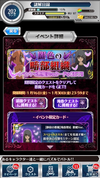 iOS/Android「とある魔術と科学の謎解目録」イベント「闇色の暗部組織」に新クエストが追加！公式ビジュアルブックも発売決定の画像2