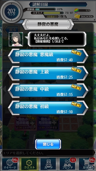 iOS/Android「とある魔術と科学の謎解目録」イベント「闇色の暗部組織」に新クエストが追加！公式ビジュアルブックも発売決定の画像4