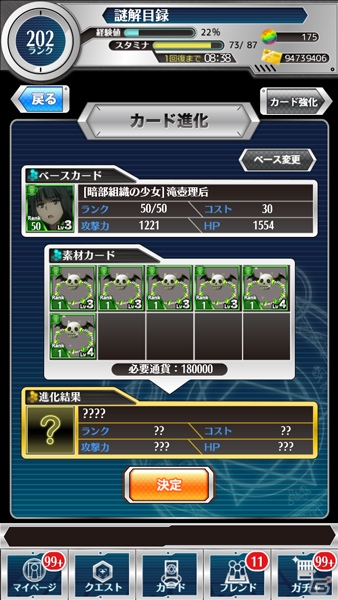iOS/Android「とある魔術と科学の謎解目録」イベント「闇色の暗部組織」に新クエストが追加！公式ビジュアルブックも発売決定の画像7