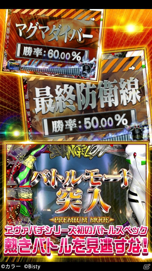 7Linkモード搭載記念！iOS/Android「CR ヱヴァンゲリヲン8」が期間限定で95％OFFの100円にの画像3