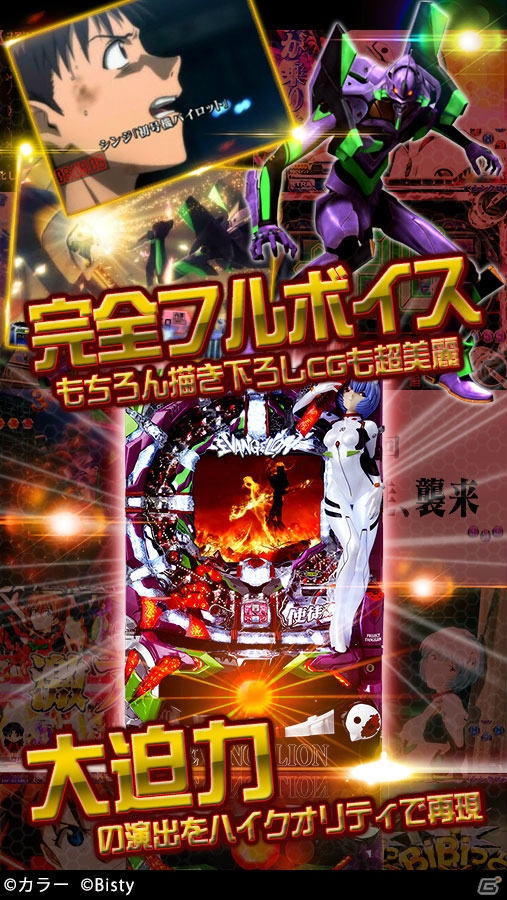 7Linkモード搭載記念！iOS/Android「CR ヱヴァンゲリヲン8」が期間限定で95％OFFの100円にの画像4