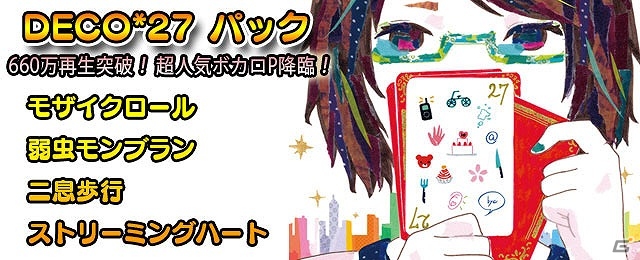 iOS「グルーヴコースター ゼロ」弱虫モンブラン、二息歩行、モザイクロールなどを収録した楽曲パック「DECO＊27 パック」が配信の画像1