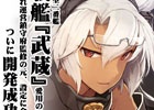 「艦隊これくしょん -艦これ-」運営鎮守府監修のもと「武蔵メガネ」の開発に成功！赤城、加賀、ほっぽちゃんをデザインしたTシャツもラインナップ