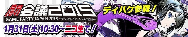 ガンホー、「闘会議2015」への出展を発表―「ガンホーフェスティバル＠闘会議」にてパズドラやディバゲなどのステージイベントを開催の画像1