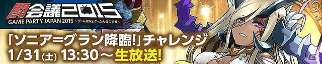 ガンホー、「闘会議2015」への出展を発表―「ガンホーフェスティバル＠闘会議」にてパズドラやディバゲなどのステージイベントを開催の画像3