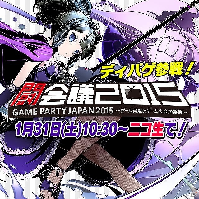 ガンホー、「闘会議2015」への出展を発表―「ガンホーフェスティバル＠闘会議」にてパズドラやディバゲなどのステージイベントを開催の画像7