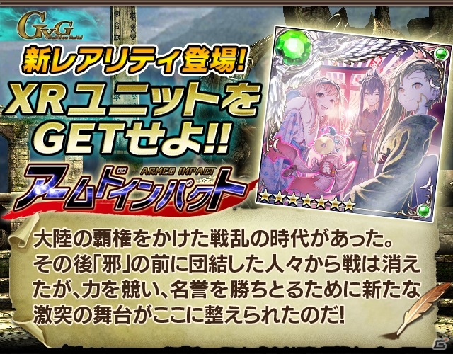 iOS/Android「ギルティドラゴン 罪竜と八つの呪い」頂点ギルドに与えられる新レアリティ「XR」が登場！復刻「お正月ガシャ」も実施中の画像1