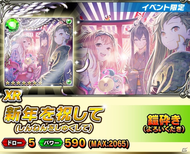 iOS/Android「ギルティドラゴン 罪竜と八つの呪い」頂点ギルドに与えられる新レアリティ「XR」が登場！復刻「お正月ガシャ」も実施中の画像3