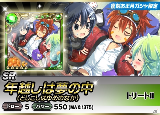 iOS/Android「ギルティドラゴン 罪竜と八つの呪い」頂点ギルドに与えられる新レアリティ「XR」が登場！復刻「お正月ガシャ」も実施中の画像53