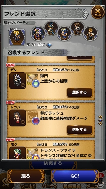 iOS/Android「ファイナルファンタジー レコードキーパー」友達の必殺技を借りられる新機能「フレンド召喚」が実装！プロフィール編集機能もの画像1