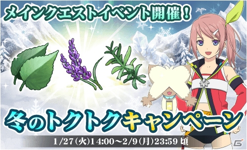 iOS/Android「テイルズ オブ リンク」レアキャラ＆百錬器のドロップ確率がアップする「冬のトクトクキャンペーン」が開催！の画像1
