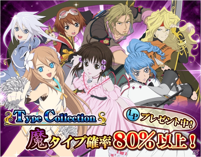 iOS/Android「テイルズ オブ リンク」レアキャラ＆百錬器のドロップ確率がアップする「冬のトクトクキャンペーン」が開催！の画像10