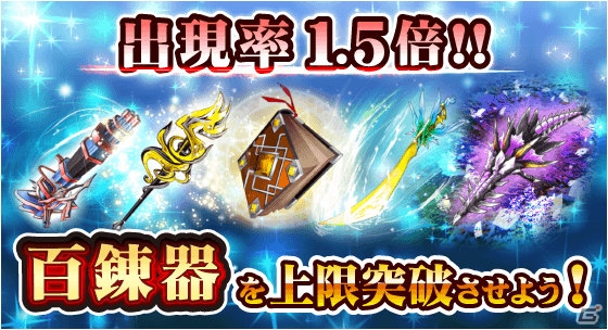 iOS/Android「テイルズ オブ リンク」レアキャラ＆百錬器のドロップ確率がアップする「冬のトクトクキャンペーン」が開催！の画像5
