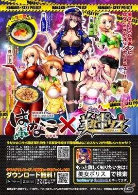 iOS/Android「出動！美女ポリス」が「居酒屋はなこ」とコラボ！店舗で事件を解決すればオリジナルカードがプレゼントの画像1