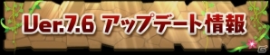 iOS/Android「パズル＆ドラゴンズ」孫権の究極進化を追加するアップデートが1月29日に実施決定！3周年記念一番くじも発売決定の画像1