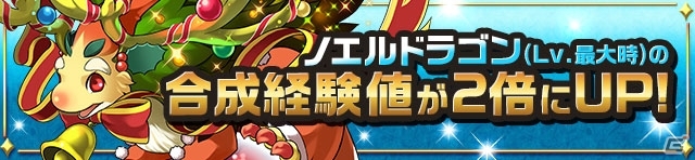 iOS/Android「パズル＆ドラゴンズ」孫権の究極進化を追加するアップデートが1月29日に実施決定！3周年記念一番くじも発売決定の画像5