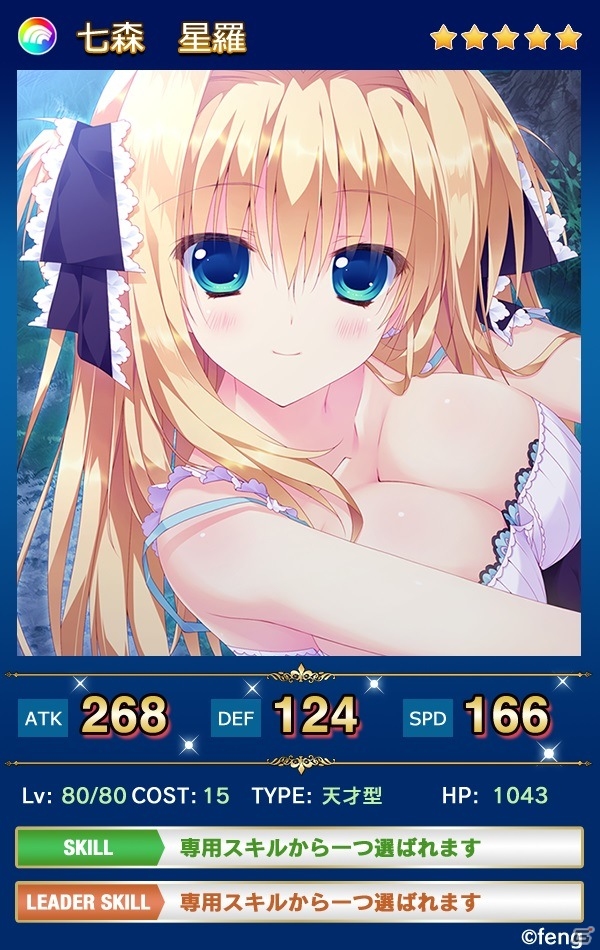 iOS/Android「メガミエンゲイジ！クエスト」fengの「星空へ架かる橋」より七森星羅が登場！限定イベント＆ブランド召喚がスタートの画像2