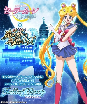 iOS/Android「クイズRPG 魔法使いと黒猫のウィズ」にて「美少女戦士セーラームーンCrystal」とのコラボが順次開催の画像2