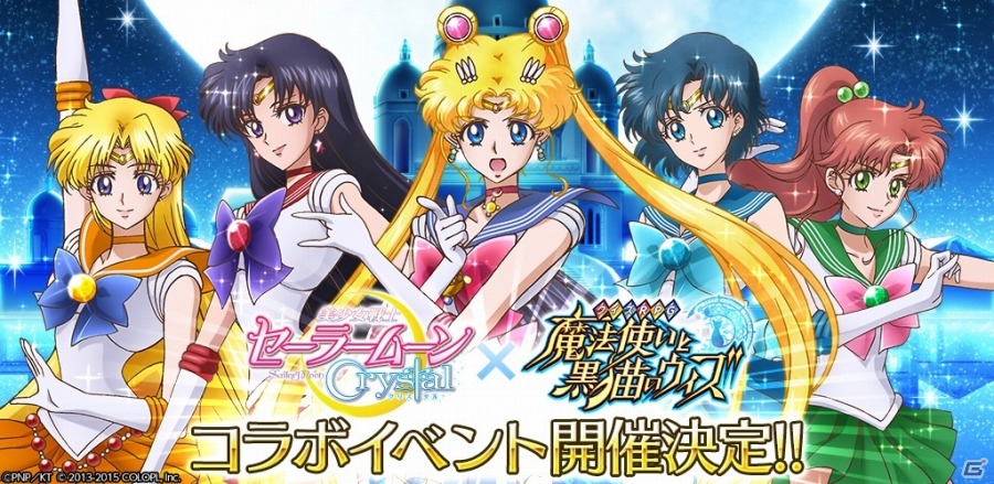 iOS/Android「クイズRPG 魔法使いと黒猫のウィズ」にて「美少女戦士セーラームーンCrystal」とのコラボが順次開催の画像1