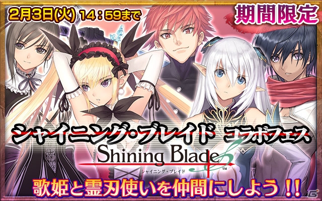 PS Vita「チェインクロニクルV」にて「シャイニング・ブレイド」とのコラボが開始―サクヤやミスティたちがSSRユニットになって登場！の画像2