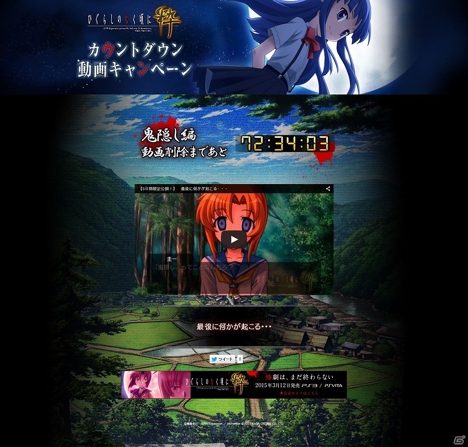 動画に隠された謎を解き明かせ！PS3/PS Vita「ひぐらしのなく頃に粋」発売記念「カウントダウン動画キャンペーン」が実施！の画像2