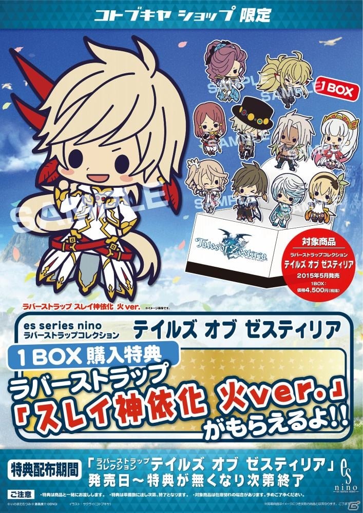「テイルズ オブ ゼスティリア」デフォルメキャラクターが可愛らしいラバーストラップコレクションが5月に発売の画像1