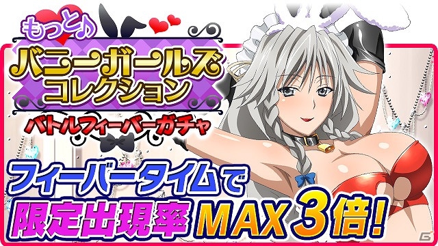 Mobage/GREE/dゲーム「ハイスクールD×D」バニーガールだらけのガチャボスイベント「セクシーバニーが、魅了します！」が開催の画像6