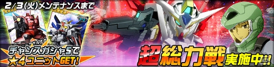 タブレット端末専用「SDガンダムオペレーションズ」超総力戦に「リボンズ搭乗リボーンズガンダム」が登場！の画像1