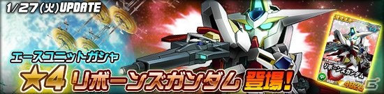 タブレット端末専用「SDガンダムオペレーションズ」超総力戦に「リボンズ搭乗リボーンズガンダム」が登場！の画像8