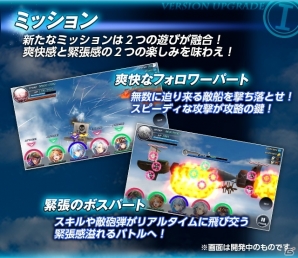 iOS/Android「天空のクラフトフリート」Ver.2.0アップグレードが実施―「ミッション」「シナリオ」がより緊張感溢れる仕様にの画像2