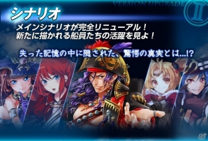 iOS/Android「天空のクラフトフリート」Ver.2.0アップグレードが実施―「ミッション」「シナリオ」がより緊張感溢れる仕様にの画像3