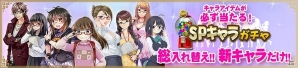 iOS/Android/PC「セガNET麻雀 MJ」SPキャラガチャ＆SPボイスガチャ更新！新キャラと新ボイスが追加の画像1