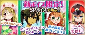 iOS/Android/PC「セガNET麻雀 MJ」SPキャラガチャ＆SPボイスガチャ更新！新キャラと新ボイスが追加の画像2
