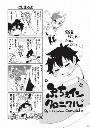 チェンクロを題材にした4コマ漫画「ぷちぇインクロニクル」が配信スタート！第1回ページでは精霊石プレゼントも実施中の画像2