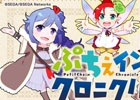 チェンクロを題材にした4コマ漫画「ぷちぇインクロニクル」が配信スタート！第1回ページでは精霊石プレゼントも実施中