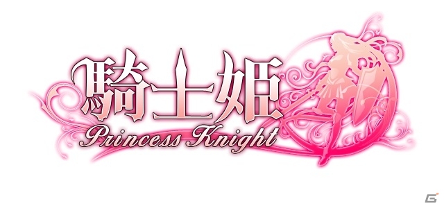 ソーシャルゲーム「騎士姫」がdゲームにてサービス決定！事前登録者には「SR以上確定ガチャチケット」がプレゼントの画像1