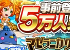 iOS/Android「マゼラニカ クロニクル」事前登録者数が5万人を突破―追加Twitterキャンペーンの開催が決定！