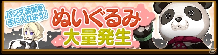 iOS/Android「剣と魔法のログレス いにしえの女神」人気装備の排出確率を上昇させた「特選ガチャ」が登場！ぬいぐるみの大量発生報告もアリの画像2