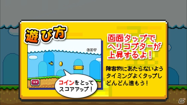 横スクロールのヘリコプターアクションゲーム「飛べコプター」がiOS/Android向けに配信の画像5