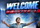 ニコニコアプリ「FCマネージャー」2月11日にアップデート実装決定！本日より「WELCOME TO FCマネージャー新規クラブサポート強化月間」が開始