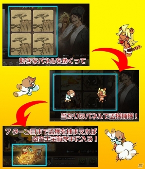 Yahoo! Mobage/mixi「四神演武 Regulus」極上天賦LvUP丹薬が手に入る「食糧輸送キャンペーン」＆「孟獲乱獲キャンペーン」が開催中！の画像7