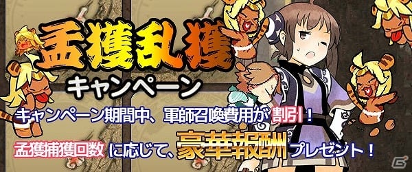Yahoo! Mobage/mixi「四神演武 Regulus」極上天賦LvUP丹薬が手に入る「食糧輸送キャンペーン」＆「孟獲乱獲キャンペーン」が開催中！の画像4