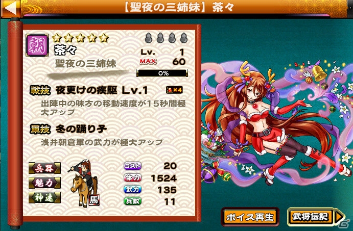 iOS/Android「戦国X」中止となっていた防衛戦ランキングイベント「聖夜の合戦ぱーてぃ」が開催！報酬には茶々＆江が登場の画像6
