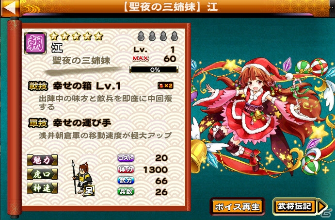 iOS/Android「戦国X」中止となっていた防衛戦ランキングイベント「聖夜の合戦ぱーてぃ」が開催！報酬には茶々＆江が登場の画像7