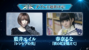 PS3/PS Vita「ソードアート・オンライン ―ロスト・ソング―」藍井エイルさん＆春奈るなさんが主題歌タイアップ！両楽曲が聴けるPVも公開の画像1