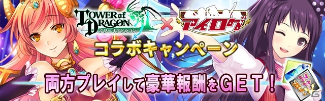 GREE「タワーオブドラゴン」と「アイログfor GREE」のコラボキャンペーンが実施―サキュバスの「マリー」がアイドルになった！の画像1