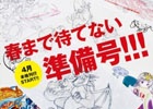 「モンスターストライク」初の公式月刊マガジン「モンスターマガジン」が今春創刊―「モンスターマガジン No.00 準備号」が2月5日より全国発売