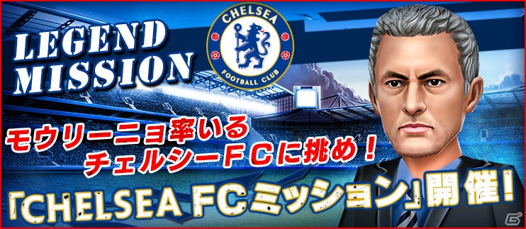 iOS/Android「バーコードフットボーラー」プレミアの雄・チェルシーFCが再参戦！新システム「リアルタイムトーナメント」も実装の画像5