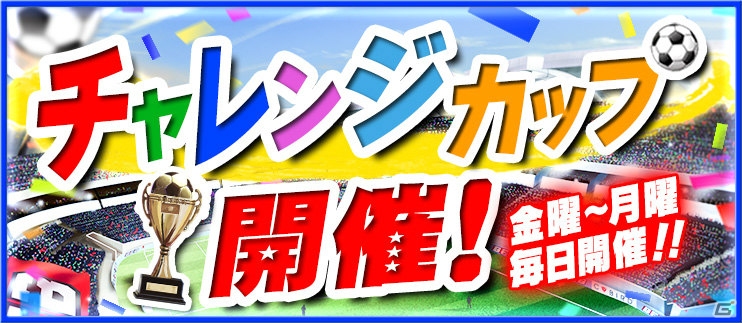 iOS/Android「バーコードフットボーラー」プレミアの雄・チェルシーFCが再参戦！新システム「リアルタイムトーナメント」も実装の画像6