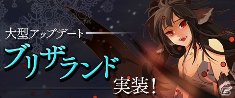 ニコニコアプリ/mixi「メイズミス」レベルキャップが70に解放！雪に覆われた美しい土地「ブリザランド」も実装の画像1